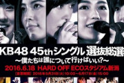 SKEがNMBみたいに選抜総選挙やればやはりセンターは須田亜香里なの？