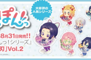 『鬼滅の刃』柱がドリンクに浸かった姿が可愛い！アクリルストラップ「ちゃぽんっ!シリーズ」Vol.2発売決定