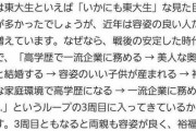 【悲報】ドラゴン桜「ブスこそ東大に行け！」有識者「今の東大は格差の再生産で美男美女だらけ」←これ