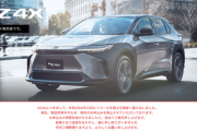 【悲報】トヨタ初の量産EV、発売期間よりもリコール期間の方が長くなってしまう…
