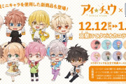 「アイ★チュウ エトステ」×タピオカ＆チーズティー専門店「宜蘭」コラボドリンクや新規描き起こしミニキャラグッズ展開