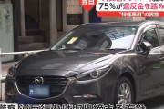 「外交官ナンバー」の駐車違反、75％が違反金を踏み倒し…加藤官房長官「誠に遺憾だと思う」！