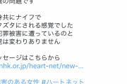 【炎上】NHK「女性障害者のお風呂やトイレの介助を男ヘルパーにさせるのは性犯罪と同じです」→炎上