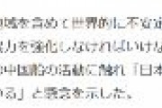 自民・長島昭久「日本の新聞は、「尖閣諸島」の後に括弧書きで「中国名、釣魚島」と書く慣習をやめるべき」