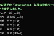 【プロスピA】固有フォーム追加は今年もサボりまくる気やろなあ【画像】