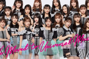【NMB48】NMB48がユニバーサル ミュージックに移籍