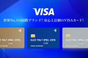 【クレカ問題】VISAカードさん、提携先との取引条件を巡り独占禁止法違反の疑いで行政処分www