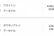 【悲報】プレミアリーグの日程、ヤバすぎる