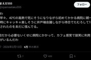 【悲報】若者「42℃の高熱で死にそうになりながら病院行ったら老人が井戸端会議してた」