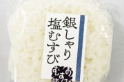 ワイ「セブンの唐揚げ棒ﾊﾑｯ…そこに塩むすび…そして一気にカップラーメンの汁で流し込むッ！」目ｶｯ