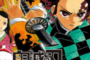 【驚愕】鬼滅の刃さん、前人未到の5000万部突破！　１０位以下を足しても追いつかないｗｗｗｗｗｗｗｗ