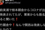 【悲報】藤田伸二さん、栗東のコロナ感染者を中竹厩舎だと暴露してしまう…