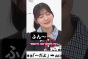 本当にそう言うの？[ 河田陽菜 ] #日向坂46