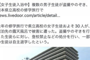 大物ラッパー・呂布カルマさん、女風呂を覗いた男子高校生を擁護