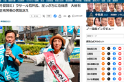 【速報】ラサール石井「社民党こそ愛国だ」「「大椿裕子かラサール石井。社民党でもいい。この際、れいわ新選組でもいいよ」