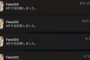 「FGO聖杯戦線 ～ムーンサルト･オペレーション～」本日の急展開内容をアプリの通知で割とはっきりネタバレしてきた