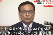 サントリー新浪「海外では適法のサプリを入れただけなのに血も涙もねぇ！」