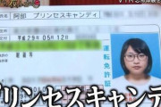 夏の甲子園、選手の「キラキラネーム」に注目集まる　三亜土（さあど）選手は、兄2人も野球にちなんだ名前