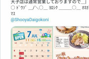 【悲報】水戸のラーメン屋さん、1mの大鎌を振り回される嫌がらせ等が原因で閉店へ