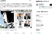 江口寿史氏、インスタの写真を無断でイラスト化して大炎上…過去にも無断使用多数の可能性　『中央線文化祭』告知ビジュアルも一時的に撤去