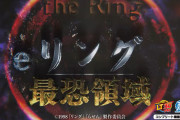 【新台】藤商事「eリング 最恐領域」ティザーPV公開！ヒリつきST×王道ST！約3000個or約6000個が1：1の最強出玉振分！？