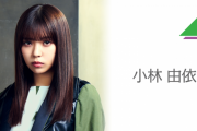 欅坂46小林由依、覚悟のブログを更新！