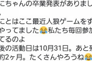 俺たちの角キャプテン「太野とは人狼ゲームをずっとやってました」