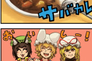 【東方】各勢力の作るカレーの特徴