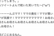 【悲報】識者「親ガチャの9割は『母の平均ゴキゲン指数』で決まる」←女さん発狂で引用欄が地獄へｗｗｗｗ