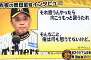 阪神岡田監督「わあ、おととい。おーん」