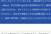 ワイら「ポカリって薄めてええんやろ？」大塚製薬「あかん」ワイら「でも本当は？」大塚製薬「あかん」