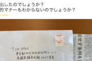 【マスコミ】自民・和田政宗議員「神奈川新聞社より差出人や差出部署が記載されていない封筒が届いた」「私の発言を『ヘイトスピーチ』とレッテル貼りした紙面が入っていた」