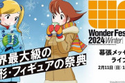 ワンフェスが違反者取り締まりを強化した結果凄まじい神イベに