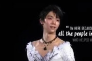 【映像有】震災から9年の歩み、羽生結弦…希望の光！  …2014年2月15日 ソチ五輪 「金メダル」、2018年2月17日 平昌五輪 2大会連続の「金メダル」…