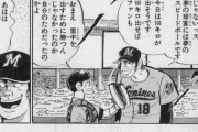 ドカベンプロ野球編のロッテ定詰とかいうキャラwww