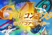 劇場版「Gのレコンギスタ」、テーマソングはドリカムが担当することに決定！