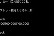 【朗報】俳優の田中圭さん、ポーカーの世界的大会で世界3位にwwwww