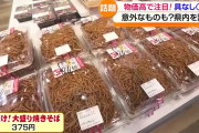 物価高で「具なし」が人気　具材をあえて抜いたお手頃価格の焼きそば、どら焼き、カレーも