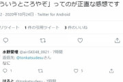 【悲報】SKEオタ「次世代コンサートは見たい、ただ水野愛理さんには7D2が今さら「次世代」を自称することは恥ずかしいと思って欲しい