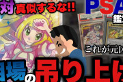 ポケカ転売界隈さん、値段の高騰や吊り上げ行為を暴露されて終わる。自作自演の取引を繰り返し…【知ってた速報】