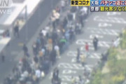 【新型コロナ】大阪・堺市 店名公表パチンコ店に300人行列…府外から遠征も（動画あり）