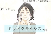 40～50代「おしゃれする気がしない問題」乗り切る方法は？ “無理に着飾る”も“全て諦める”も苦しくなるだけ