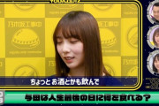 【乃木坂46】与田祐希、やっぱり酒飲みだった・・・