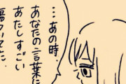 女性が書いたお気持ち4コマ漫画が話題に　「全ての男はこれを学べ」「女性はこれに傷ついてる」
