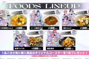 【悲報】ホロライブ、にじさんじ、ぶいすぽ、加藤純一のフェス飯、出揃うwwww