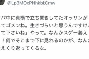 【悲報】「身長120cm」のナンパおじさん、馬鹿にされてブチギレるｗｗｗｗｗ