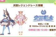 【速報】イベント情報：「アグネスタキオンの因子研究」きたあああ！！！