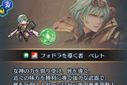 【FEH】伝承ベレトのガチャ紹介文がオモロー！