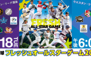 試合実況　7月18日18:00～ フレッシュオールスター（門別×小園）