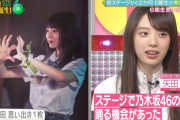 高校の文化祭の矢田萌華ちゃんが可愛すぎる！！！【乃木坂46】